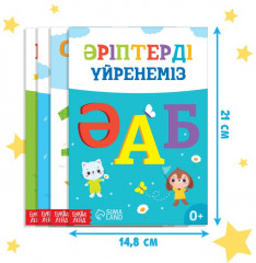 Набор книг обучающих на казахском языке - Фото 1