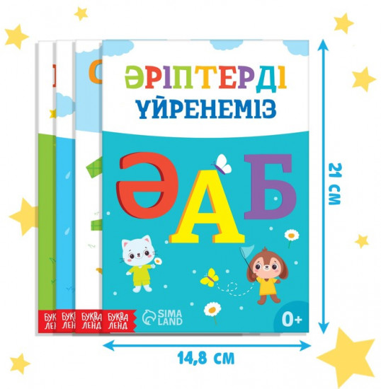 Набор книг обучающих на казахском языке