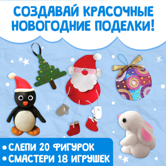 Книги с пошаговыми схемами «Новогодние поделки и лепка»