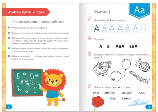 Годовой курс занятий для детей 4-5 лет