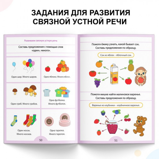 Логопедические тесты. Развиваем речь