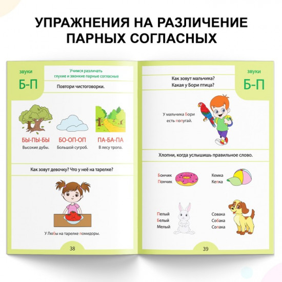 Логопедические тесты. Развиваем речь
