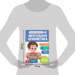 Ментальная арифметика - Фото 1