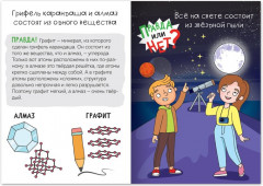 Книга «Правда или нет? Что из чего» - Фото 2