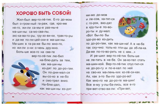 Первая книга для чтения по слогам