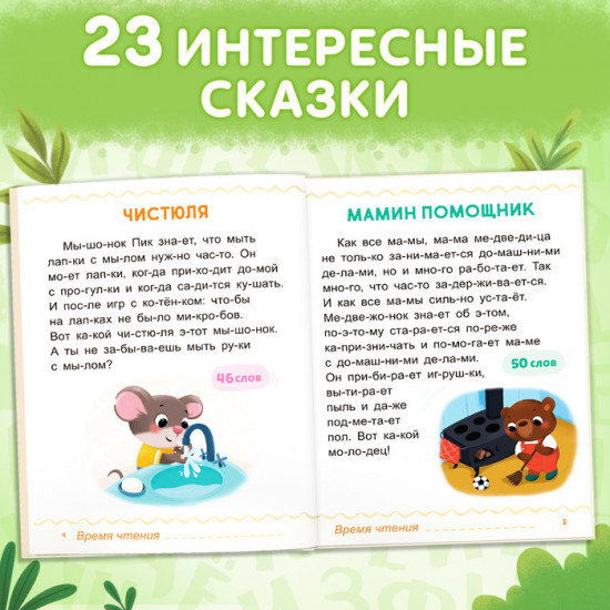 Первая книга для чтения по слогам