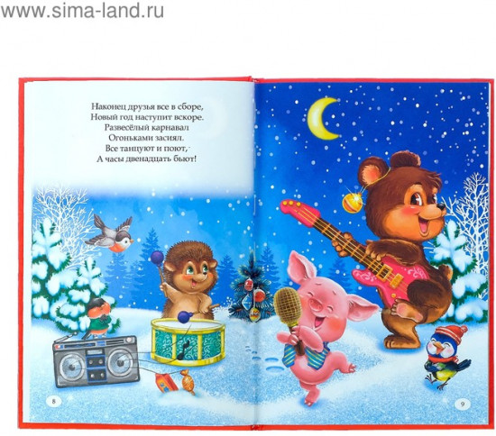 Сборник стихов «Новый год»