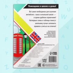 Сборник шпаргалок по английскому языку, 1—4 класс - Фото 4