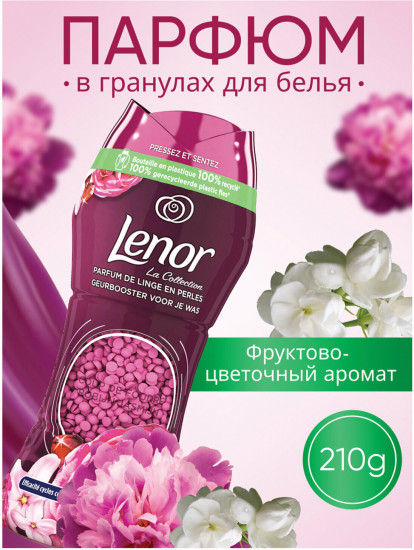 Кондиционер для белья парфюмированный в гранулах «Ruby Jasmine Gelsomino Scarlatto»