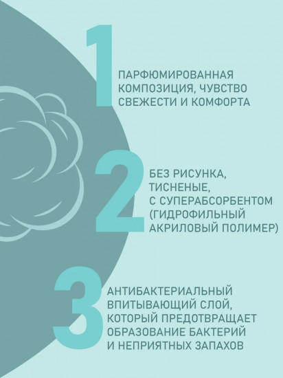 Прокладки антибактериальные «Супер»