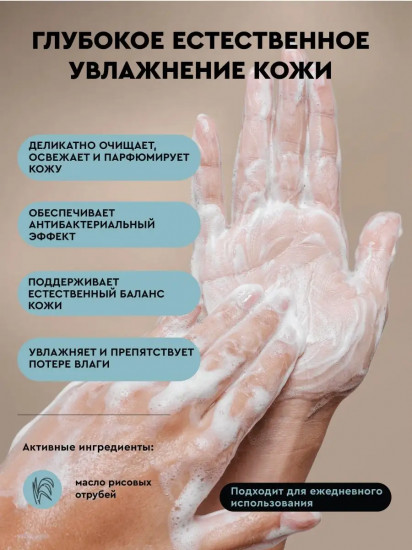 Мыло жидкое для рук с маслом рисовых отрубей «Natural Hand Soap with Rice Bran Oil»