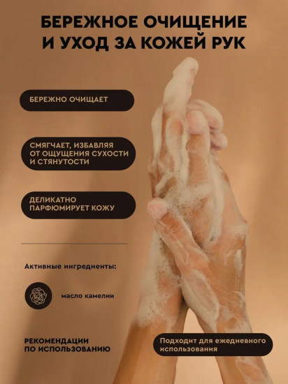 Мыло жидкое для рук с маслом камелии «Natural Hand Soap with Camellia Oil»