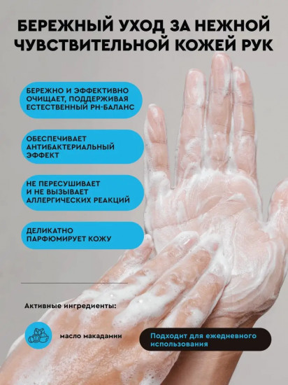 Мыло жидкое для рук с маслом макадамии «Natural Hand Soap with Macadamia Oil»