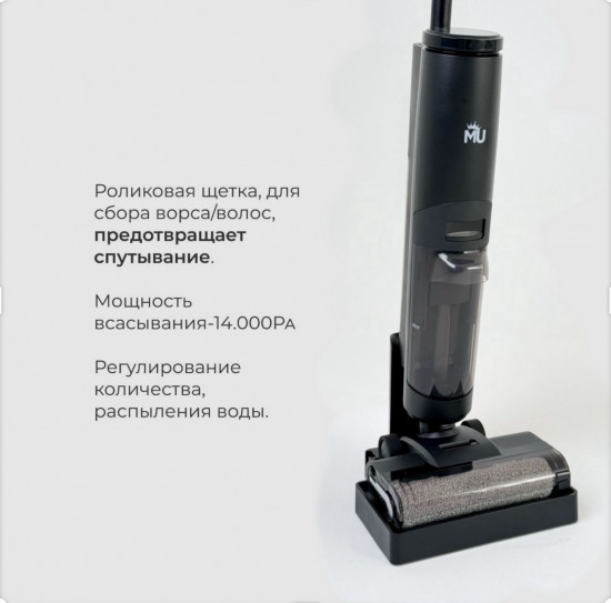 Пылесос вертикальный моющий MU MD-01