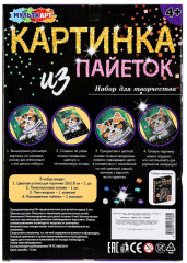 Картина из пайеток «Кошечка» - Фото 8