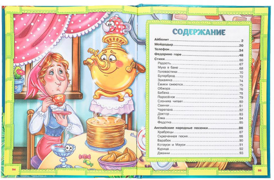 Лучшие сказки и стихи
