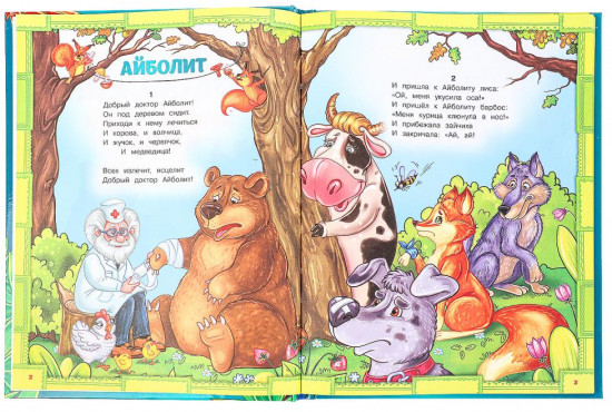 Лучшие сказки и стихи