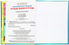 Лучшие сказки и стихи - Фото 6
