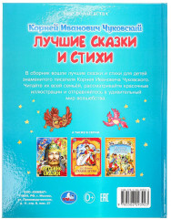 Лучшие сказки и стихи - Фото 8