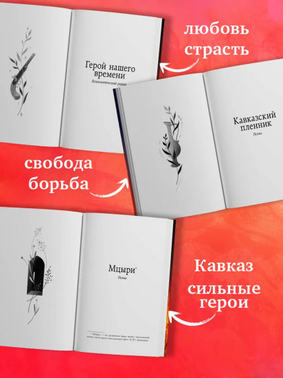 Герой нашего времени. Сборник о любви