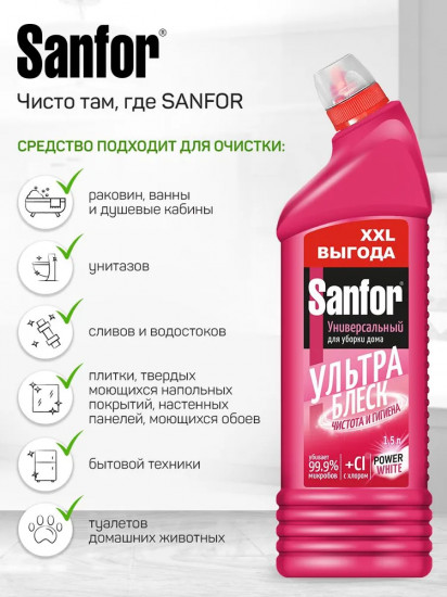 Средство для уборки чистящее дезинфицирующее универсальное «Ультра блеск»