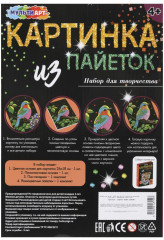 Картина из пайеток «Птичка» - Фото 6