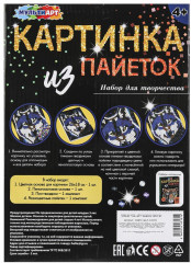 Картина из пайеток «Волк» - Фото 6