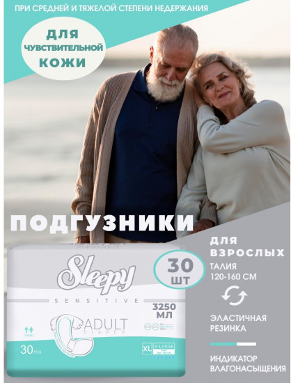 Подгузники для взрослых «Sensitive»