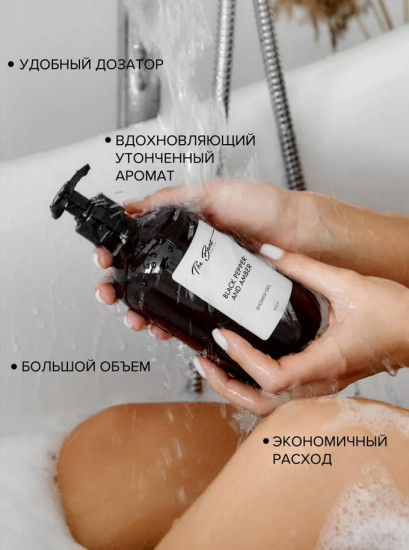 Гель для душа «Black Pepper & Ambre»
