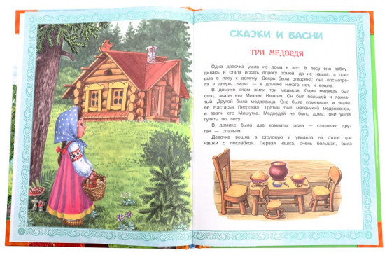 Сказки и рассказы для детей