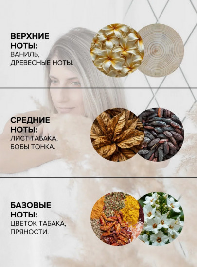Крем для тела «Tobacco Vanille»