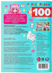 Раскраска «100 картинок аниме» - Фото 6