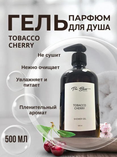Набор подарочный «Tobacco Сherry»