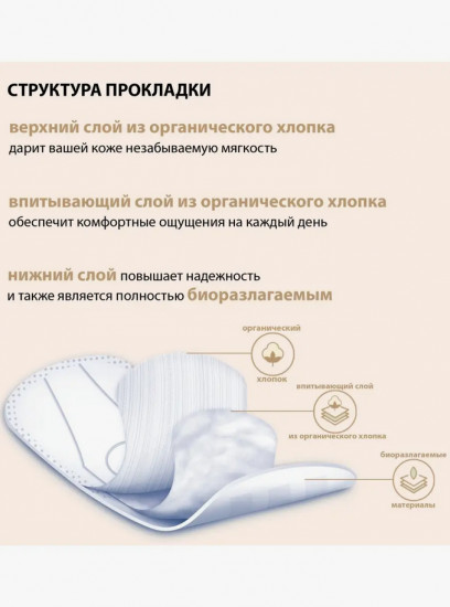 Прокладки ежедневные ультратонкие «Ultra Light»