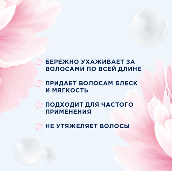 Бальзам для волос с экстрактом пиона «Мицеллярный уход»