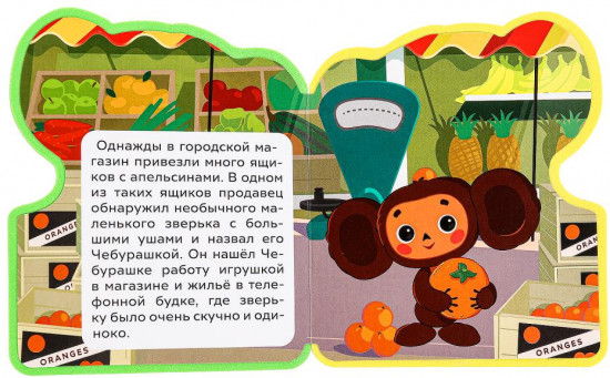 Книга с фигурной вырубкой