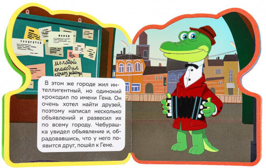 Книга с фигурной вырубкой