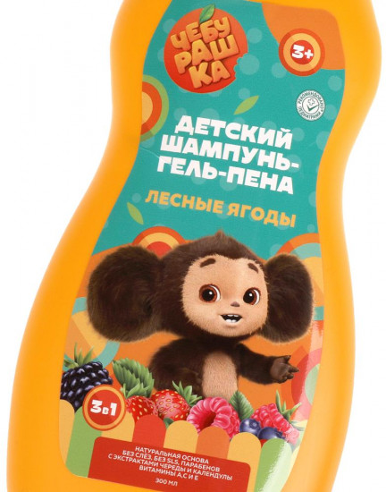 Шампунь гель-пена «Чебурашка. Лесные ягоды»