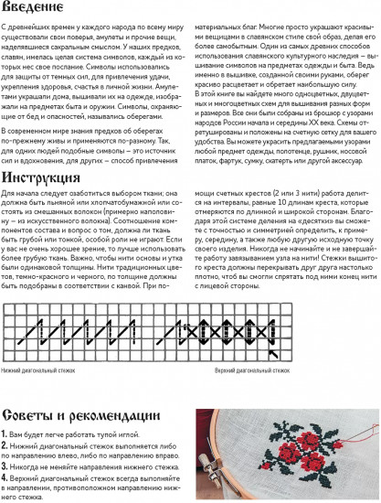 Русская коллекция узоров для вышивания крестом
