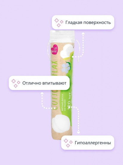 Диски ватные со льном