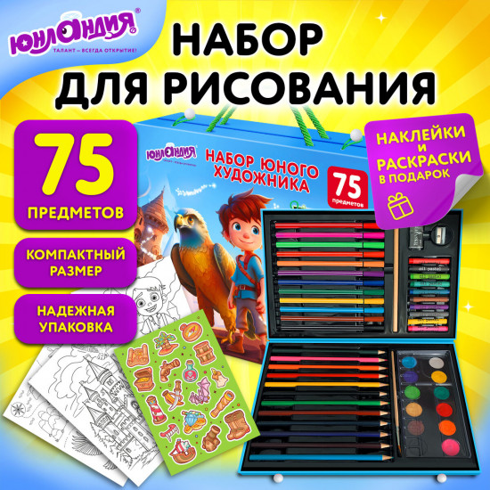 Набор юного художника
