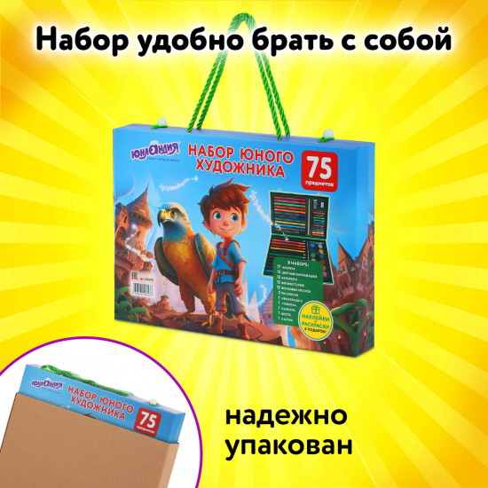 Набор юного художника
