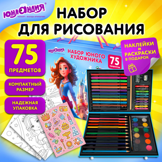 Набор юного художника