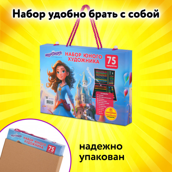Набор юного художника