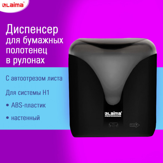 Диспенсер для полотенец в рулонах с автоотрезом листа