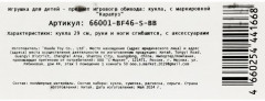 Кукла «София» - Фото 8