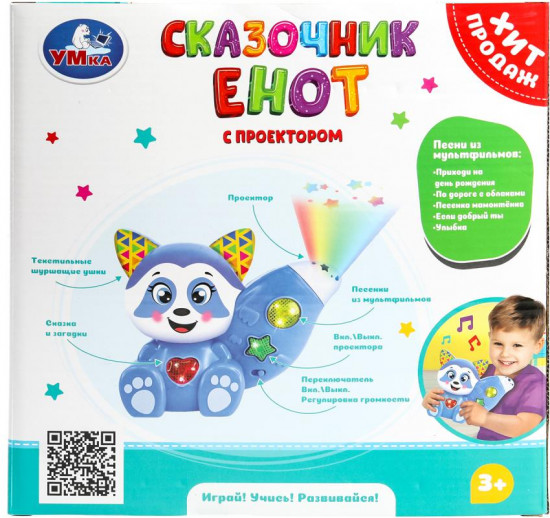 Игрушка развивающая с проектором «Енот-сказочник»