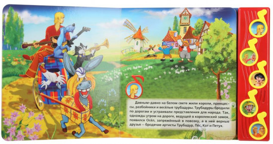Книга музыкальная «Бременские музыканты»