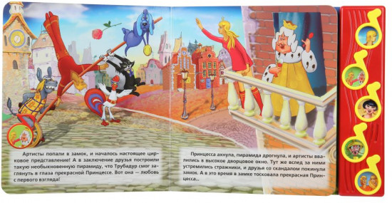 Книга музыкальная «Бременские музыканты»