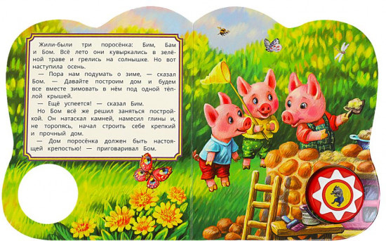 Книга озвученная «Три поросёнка»
